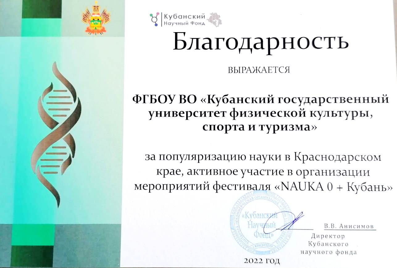 КГУФКСТ принял участие в мероприятиях фестиваля «NAUKA 0+ Кубань». КГУФКСТ принял участие в мероприятиях фестиваля «NAUKA 0+ Кубань».