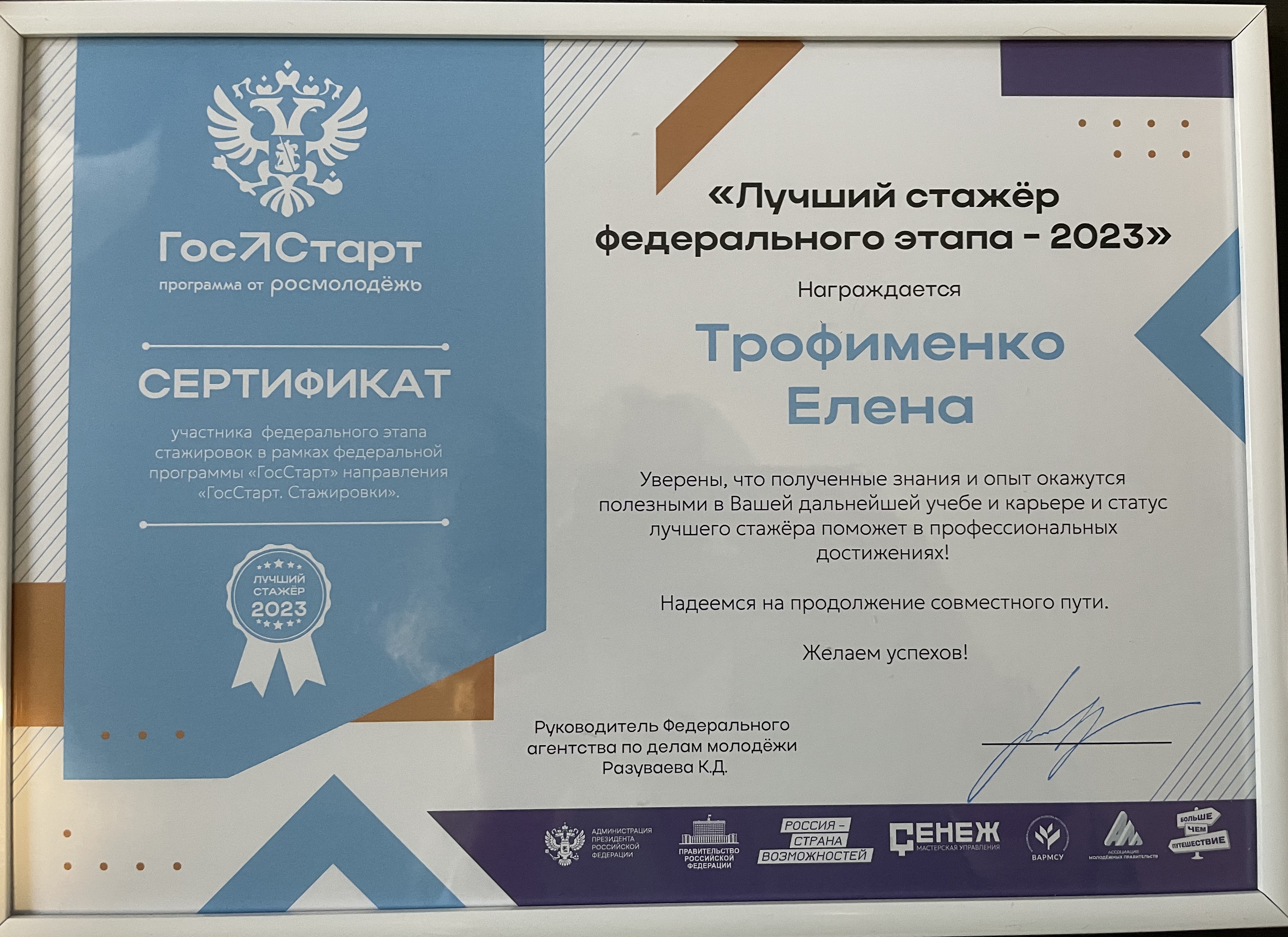 Студентка КГУФКСТ - победитель федерального этапа государственной программы Госстарт.Стажировки.