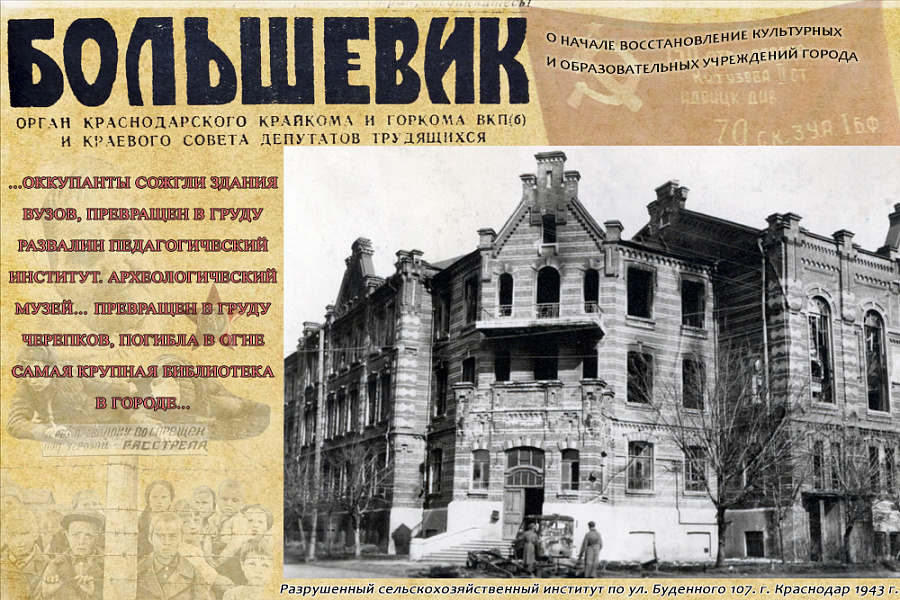 СТРАНИЦЫ ИСТОРИИ. 12 февраля – день освобождения города Краснодара от немецко-фашистских захватчиков. СТРАНИЦЫ ИСТОРИИ. 12 февраля – день освобождения города Краснодара от немецко-фашистских захватчиков.