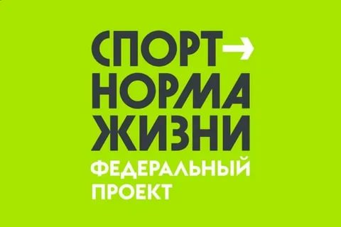 Кубанский государственный университет физической культуры, спорта и туризма продолжает реализацию федерального проекта «Спорт – норма жизни» в 2023 году.