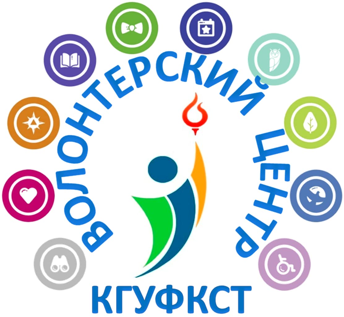 Волонтерский центр ФГБОУ ВО КГУФКСТ награжден благодарностью Ассоциации волонтерских центров за плодотворную работу! Волонтерский центр ФГБОУ ВО КГУФКСТ награжден благодарностью Ассоциации волонтерских центров за плодотворную работу!