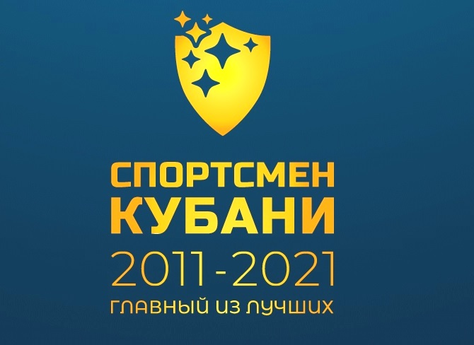 Студент и выпускники университета номинированы на премию «Спортсмен Кубани 2011-2021: Главный из лучших» Студент и выпускники университета номинированы на премию «Спортсмен Кубани 2011-2021: Главный из лучших»