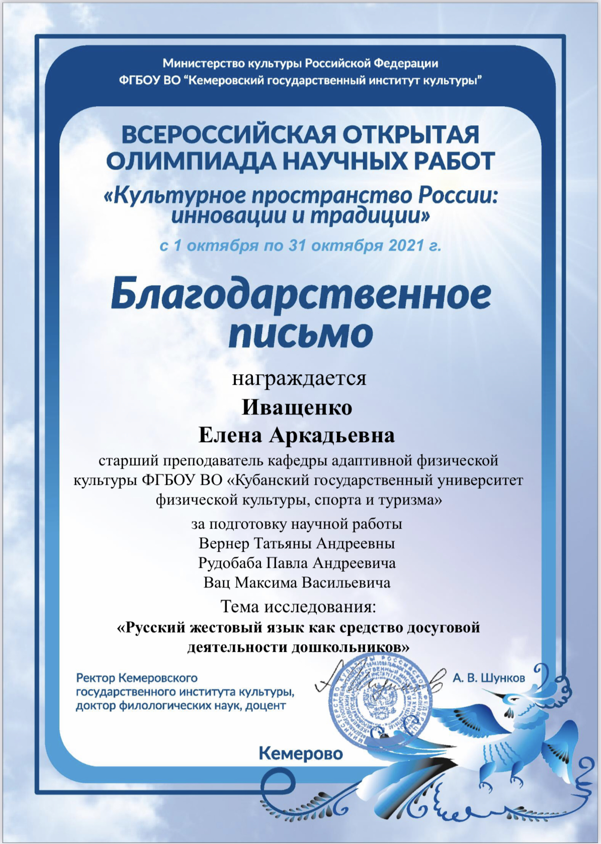 Студенты вуза награждены дипломами за участие во Всероссийской открытой олимпиаде научных работ «Культурное пространство России: инновации и традиции». Студенты вуза награждены дипломами за участие во Всероссийской открытой олимпиаде научных работ «Культурное пространство России: инновации и традиции».