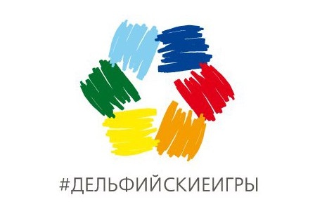 В апреле 2024 года состоятся юбилейные молодежные Дельфийские игры России.