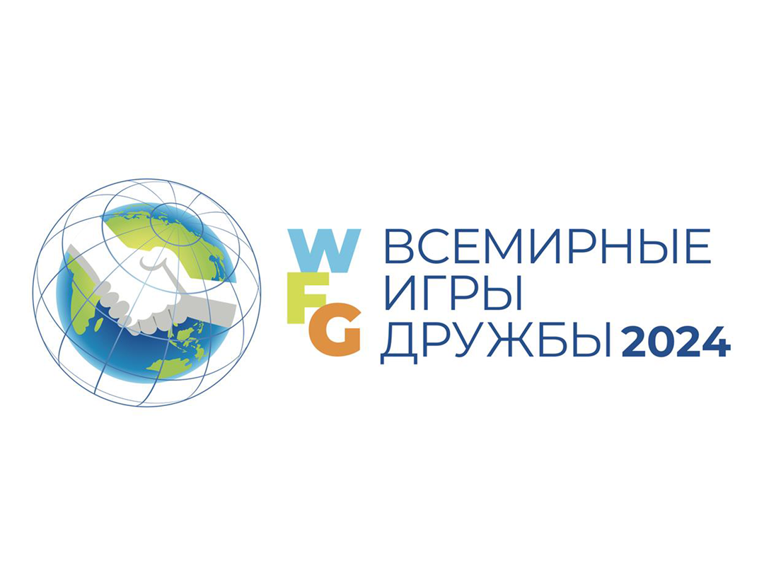 «Всемирные игры дружбы 2024» ждут своих волонтеров.