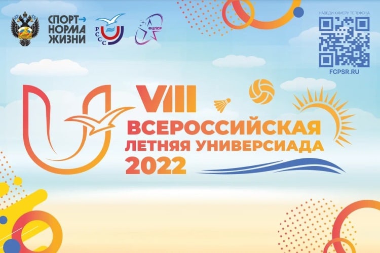 Студенты университета – участники VIII Всероссийской летней Универсиады. Студенты университета – участники VIII Всероссийской летней Универсиады.