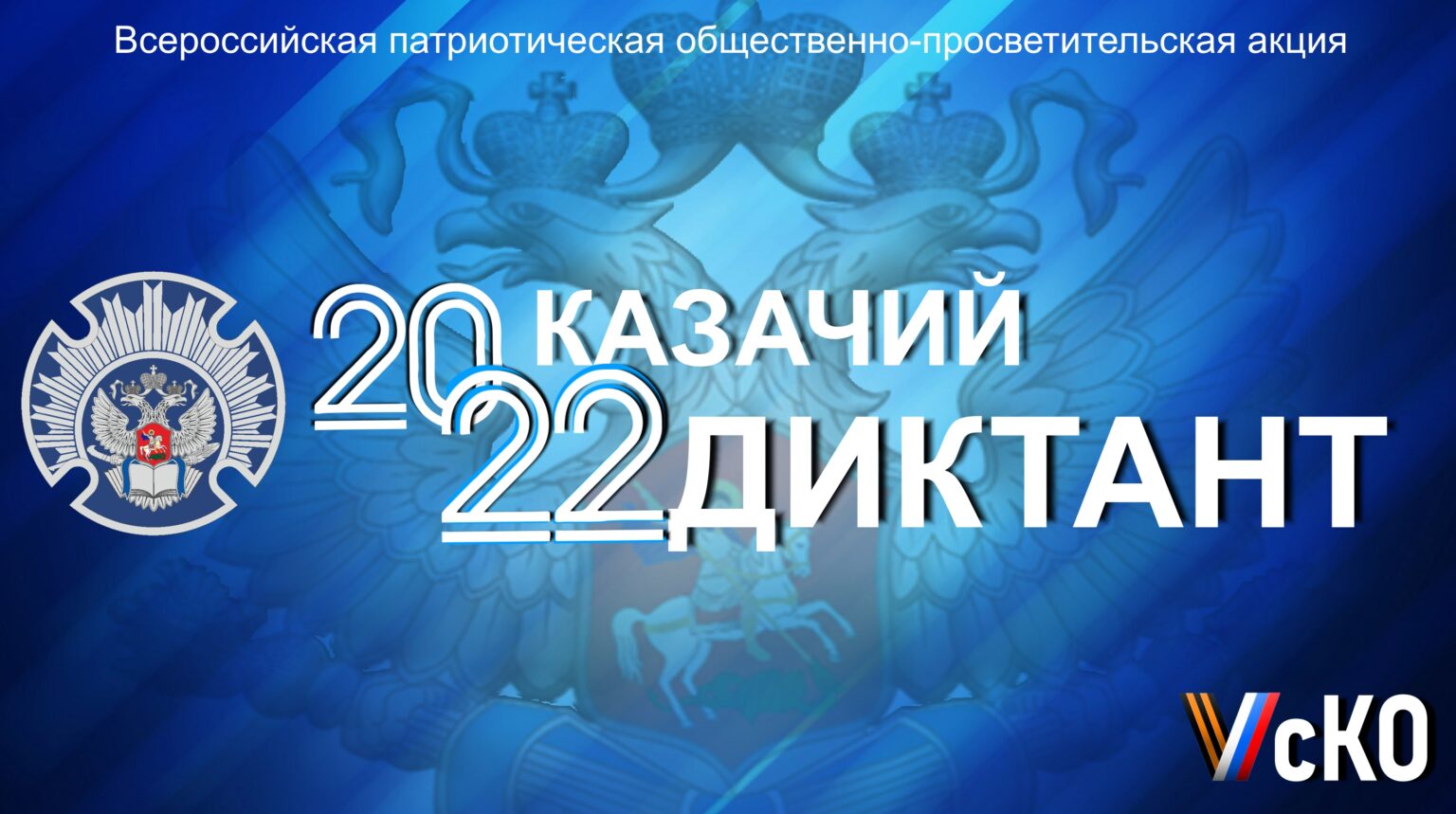 Студенты КГУФКСТ приняли участие в написании Казачьего диктанта – 2022.