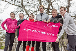 Студентка университета Полина Пластинина приняла участие в спортивной акции #Зарядкасминистром, приуроченной к Международному дню спорта. 