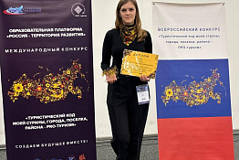 Сотрудник КГУФКСТ Надежда Жигунова - победитель II степени международного конкурса «Туристический код моей страны, города, поселка, района – PRO-туризм».