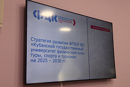 В университете состоялось итоговое совещание по результатам реализации проекта «Повышение производительности труда в ФГБОУ ВО КГУФКСТ».