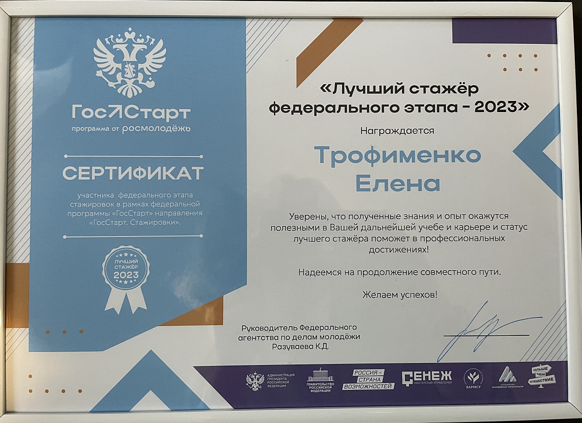 Студентка КГУФКСТ - победитель федерального этапа государственной программы Госстарт.Стажировки.