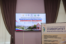 Наука и практика в диалоге: в КГУФКСТ открылась международная конференция по спорту и олимпийскому образованию