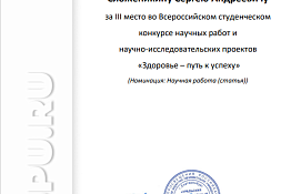 Студенты КГУФКСТ - призеры Всероссийского конкурса научных работ и научно-исследовательских проектов студентов  "Здоровье – путь к успеху".