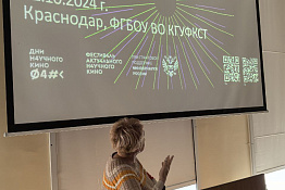 На кафедре психологии состоялся показ научного фильма «Наука женского рода».