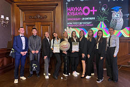 КГУФКСТ принял активное участие в мероприятиях фестиваля «NAUKA 0+ Кубань».