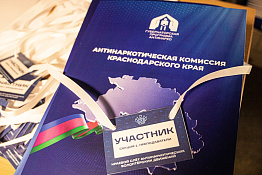 Студенты и преподаватели КГУФКСТ приняли участие в Краевом слете антинаркотических волонтерских движений Краснодарского края.