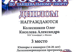 ПОЗДРАВЛЯЕМ! Студентка Гуманитарного колледжа КГУФКСТ стала бронзовым призером соревнований по танцевальному спорту.