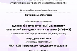 ПОЗДРАВЛЯЕМ! Студенты университета стали победителями третьей волны проекта «Профстажировки 2.0».