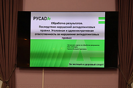 В КГУФКСТ прошли курсы по дополнительной профессиональной программе повышения квалификации «Предотвращение допинга в спорте и борьба с ним в региональных спортивных федерациях».