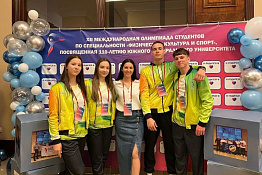 Обучающиеся Гуманитарного колледжа КГУФКСТ - победители и призеры XII Международной Олимпиады студентов по специальности «Физическая культура и спорт»!