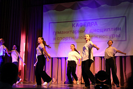 На социально-гуманитарном факультете КГУФКСТ состоялось празднование Дня первокурсника.