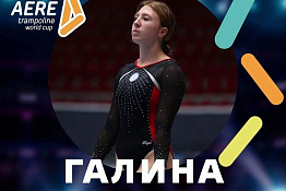 Галина Бегим – бронзовый призер Кубка мира в прыжках на батуте!