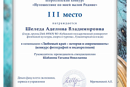 Студенты Гуманитарного колледжа КГУФКСТ – призеры Всероссийского конкурса научных проектов «Путешествие по моей малой Родине».