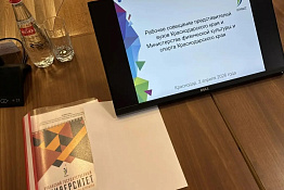 В КГУФКСТ состоялось рабочее совещание представителей вузов Краснодарского края и Министерства физической культуры и спорта Краснодарского края. 