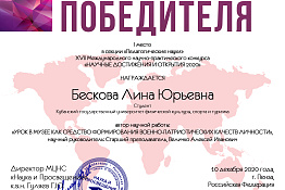 Студентка университета Бескова Лина завоевала награду Международного научно-исследовательского конкурса