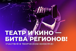 Приглашаем принять участие в открытом чемпионате творческих компетенций «АртМастерс Регионы».