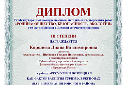 Студентка Гуманитарного колледжа КГУФКСТ - призер международного конкурса «РОДИНА: ОБЩЕСТВО, БЕЗОПАСНОСТЬ, ЭКОЛОГИЯ –2025».