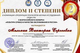 Студенты Гуманитарного колледжа КГУФКСТ - призеры Всероссийского конкурса «Культура сервиса и качество обслуживания в России».