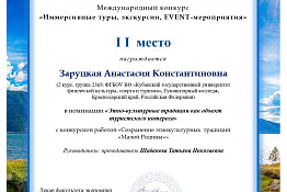 ПОЗДРАВЛЯЕМ! Студентка Гуманитарного колледжа КГУФКСТ – призер международного конкурса.