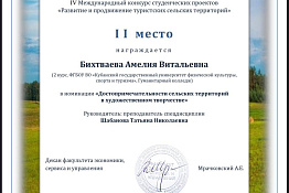 Студентка Гуманитарного колледжа КГУФКСТ – призер международного конкурса научных проектов «Развитие и продвижение туристских сельских территорий».