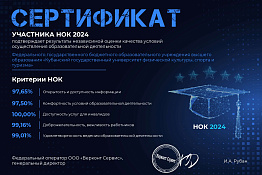 Об итогах прохождения КГУФКСТ независимой оценки качества условий осуществления образовательной деятельности.