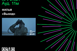 В КГУФКСТ пройдет просмотр завершающего научно-популярного фильма в рамках Дней научного кино ФАНК!