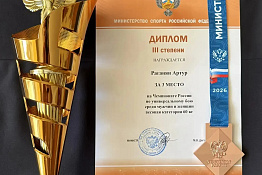 Студент КГУФКСТ завоевал бронзу на Чемпионате России!