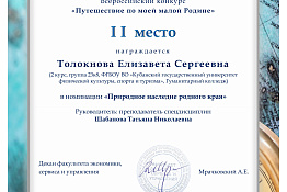 Студенты Гуманитарного колледжа КГУФКСТ – призеры Всероссийского конкурса научных проектов «Путешествие по моей малой Родине».