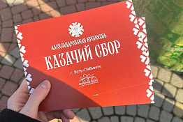 Студент казачьей сотни КГУФКСТ принял участие в VI Всероссийском фестивале традиционной казачьей культуры «Александровская крепость». 