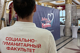 Отряд «Доброволец КГУФКСТ» принял участие в концертной программе в рамках форума «Доброе сердце Кубани».