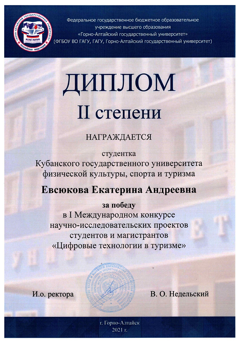 Представители вуза завоевали диплом 2 степени  на 1 Международном конкурсе научно-исследовательских проектов студентов и магистрантов «Цифровые технологии в туризме» (г.Горно-Алтайск)