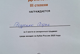 Студентка КГУФКСТ Софья Гвозденко - призер Всероссийских соревнований по прыжкам на батуте.