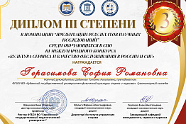 Студенты КГУФКСТ  – призеры Международного конкурса «Культура сервиса и качество обслуживания в России и СНГ»