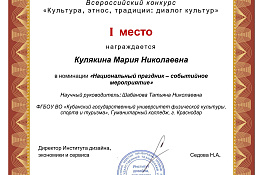 Студенты Гуманитарного колледжа КГУФКСТ – призеры Всероссийского конкурса «Культура, этнос, традиции: диалог культур». 