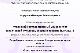 ПОЗДРАВЛЯЕМ! Студенты университета стали победителями третьей волны проекта «Профстажировки 2.0».