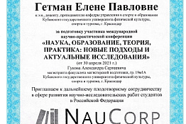 Магистрант Александр Гуков по итогам конкурса «Международные научные изыскания» в номинации «За лучшую студенческую работу» был награжден дипломом победителя.