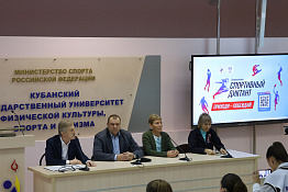 Кубанский государственный университет физической культуры, спорта и туризма принял Всероссийский спортивный диктант!