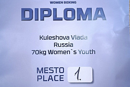 ПОЗДРАВЛЯЕМ! Студентка Гуманитарного колледжа КГУФКСТ - победитель международного турнира по боксу.