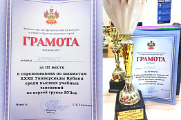 ПОЗДРАВЛЯЕМ! Студенты КГУФКСТ - бронзовые призеры соревнований по шахматам в рамках Универсиады Кубани 2023. 