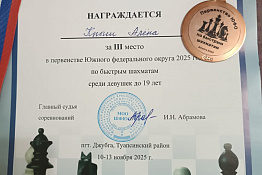 Студентка Гуманитарного колледжа КГУФКСТ - чемпионка Южного Федерального округа по шахматам!